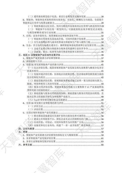 中国电信:智能体时代ai基础设施发展研究报告