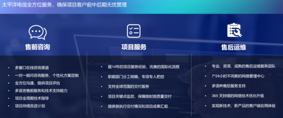 太平洋电信新一代SD-WAN打造敏捷IT架构